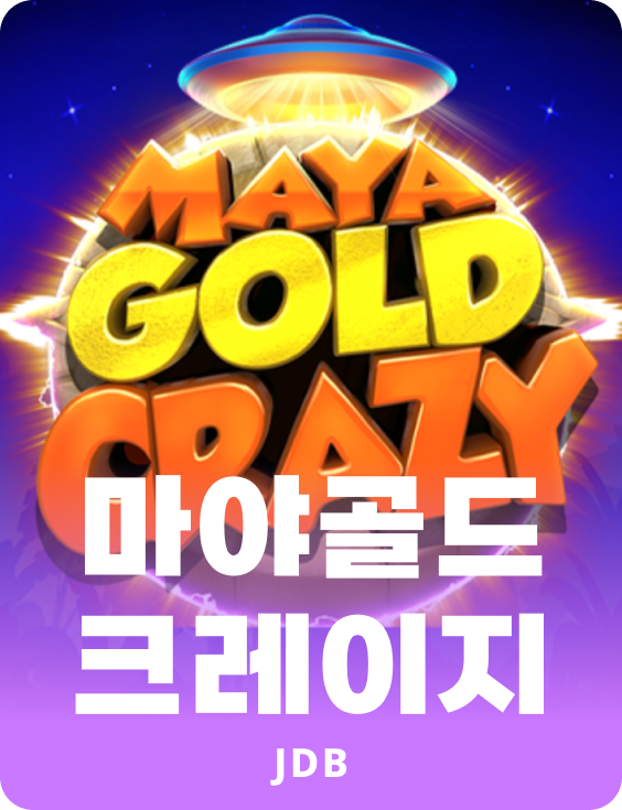 마야 골드 크레이지