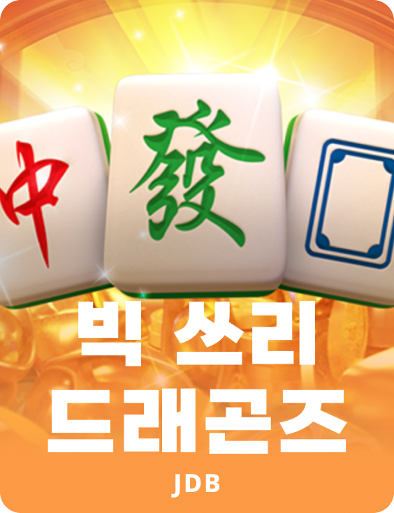 빅 트리 드래곤스