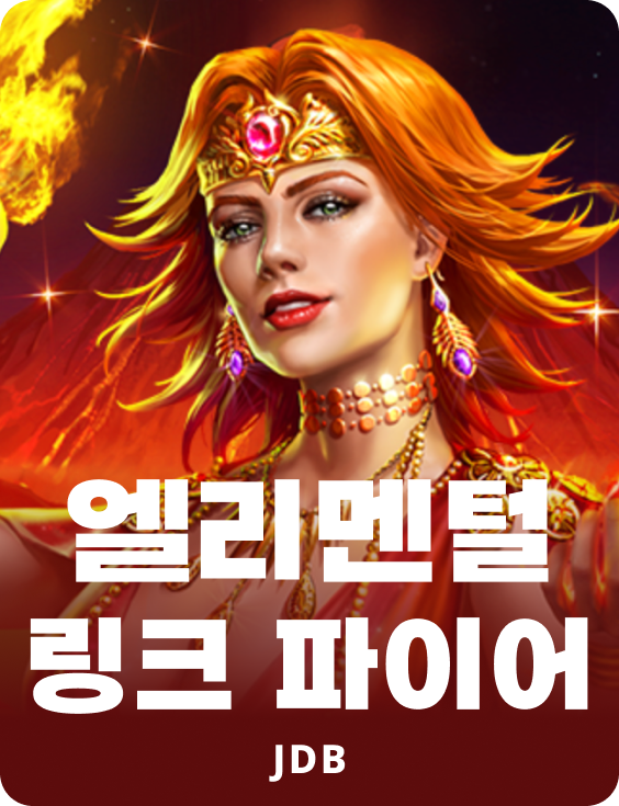 엘리멘탈 링크 파이어