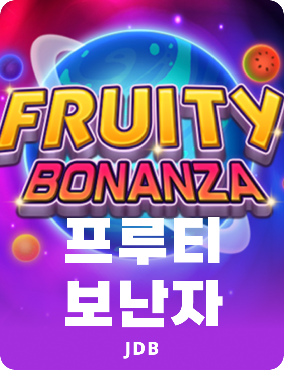 프룻티 보난자
