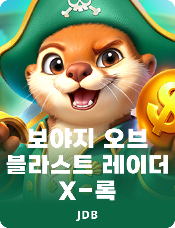 보야지 오브 블라스트 레이더 X-록