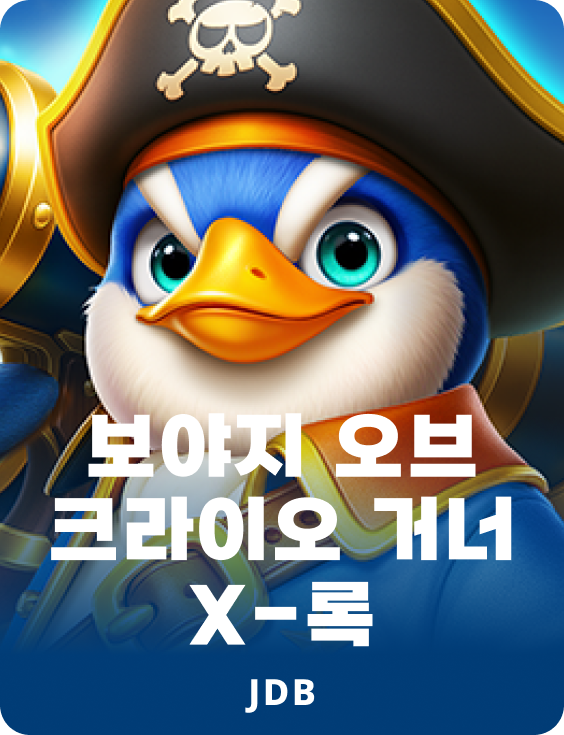 보야지 오브 크라이오 거너 X-록