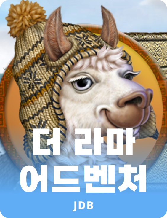 리아마 어드벤쳐