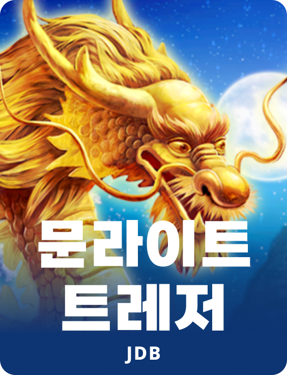 문라이트 트레져