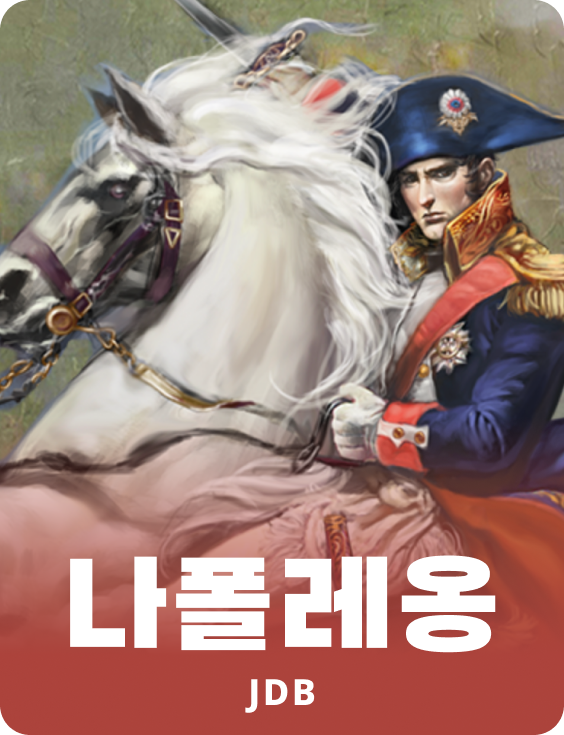 나폴레옹