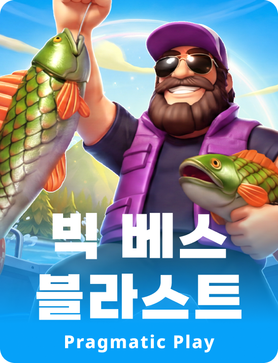 빅 베스 블라스트