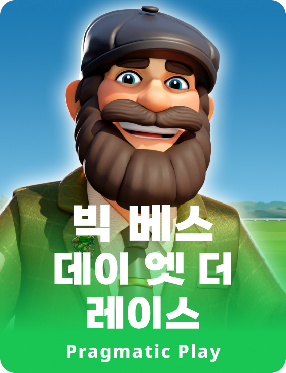 빅 베스 데이 엣 더 레이스