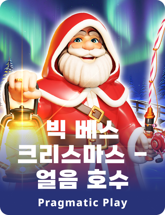 빅 베스 크리스마스 - 얼음 호수