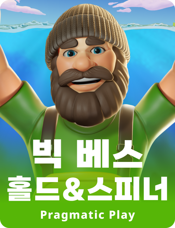 빅베스 홀드&스피너