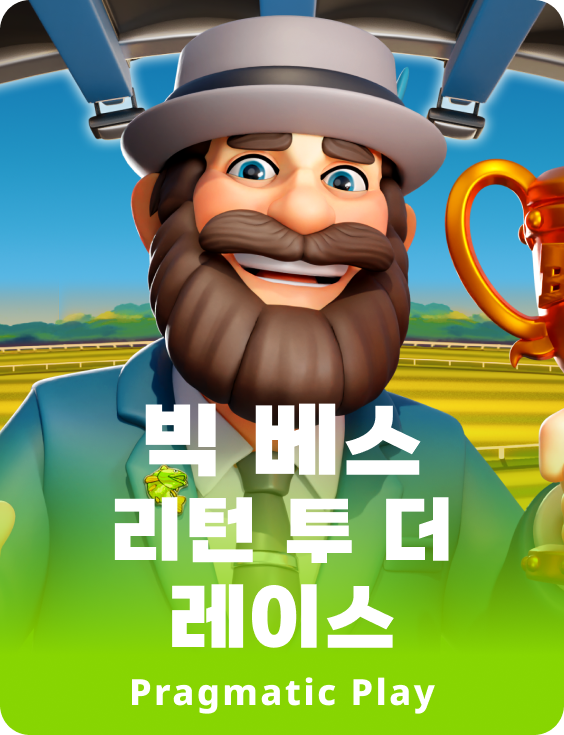 빅 베스 리턴 투 더 레이스