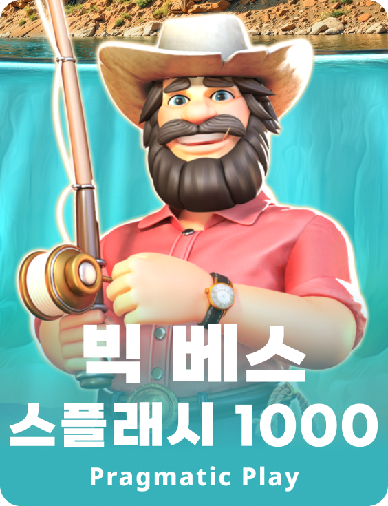 빅 베스 스플래시 1000