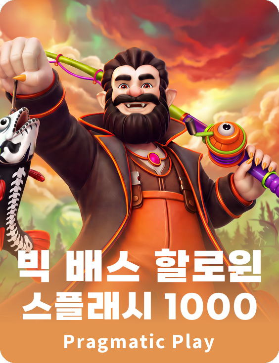빅 배스 할로윈 스플래시 1000