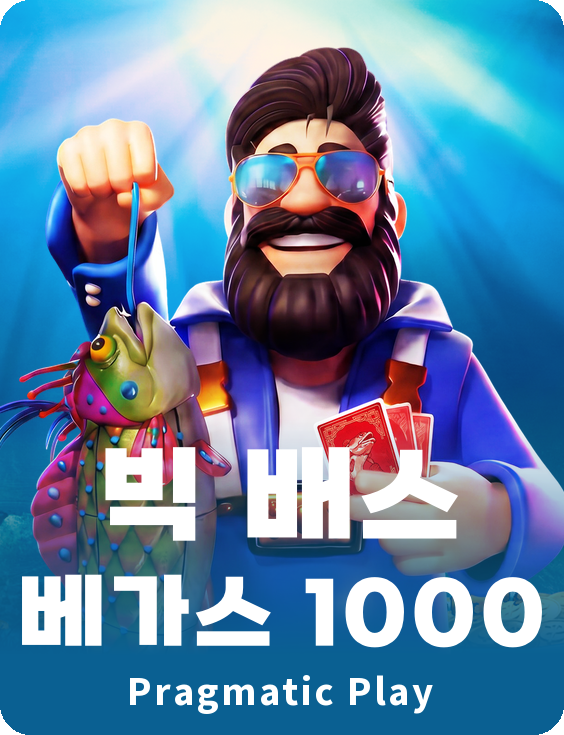 빅 배스 베가스 1000