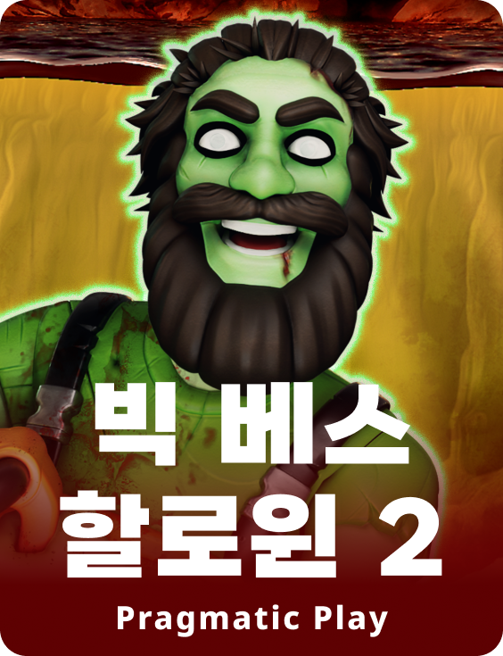 빅 베스 할로윈 2