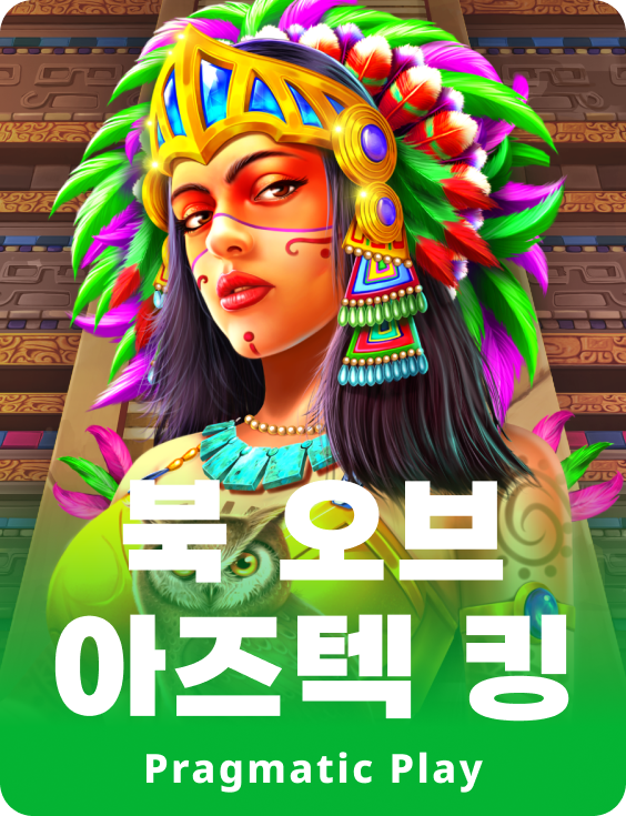 북 오브 아즈텍 킹