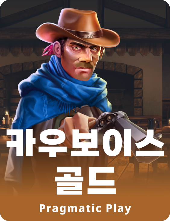 카우보이스 골드