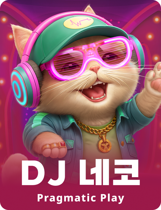 DJ 네코