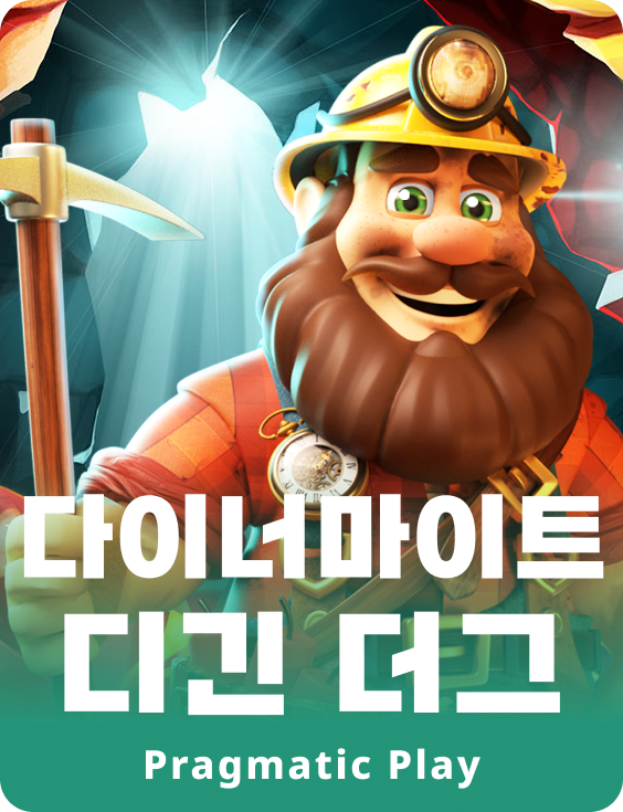 다이너마이트 디긴 더그