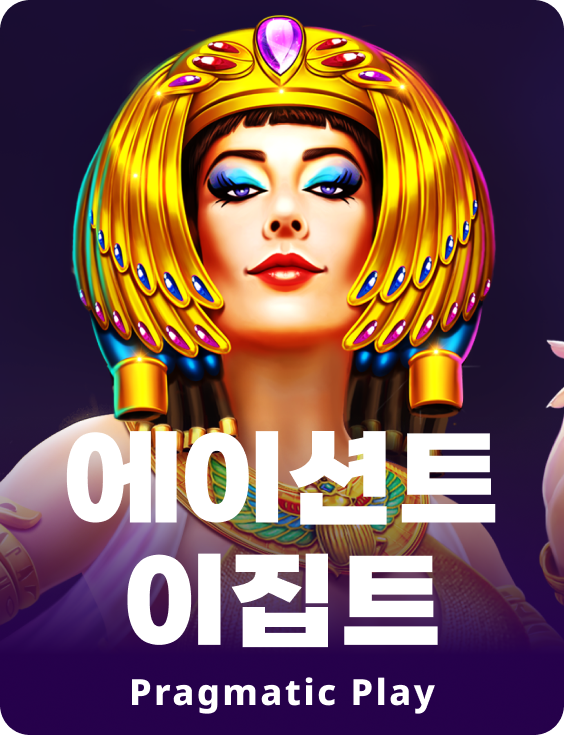 에이션트 이집트