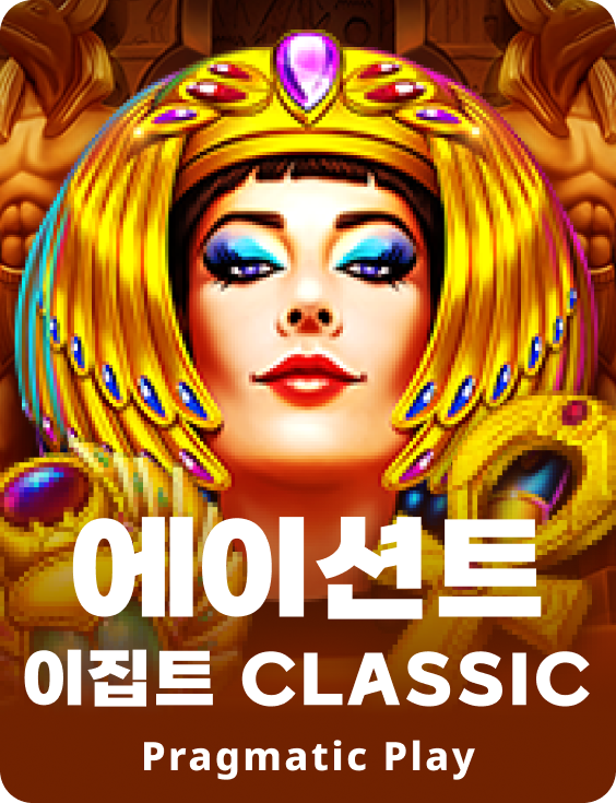 에이션트 이집트 Classic