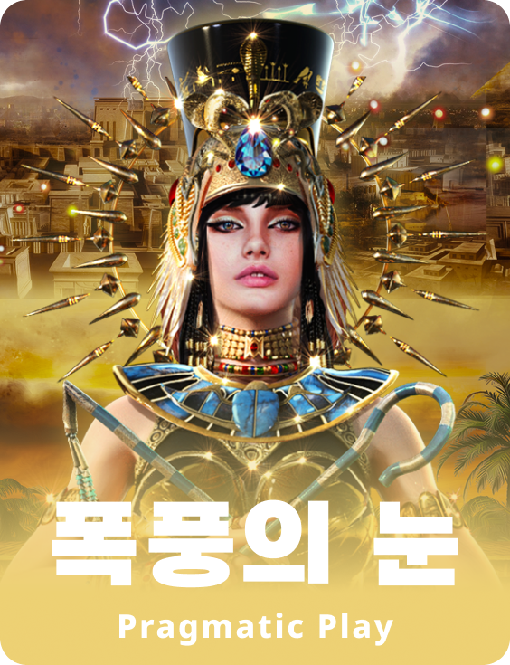 아이 오프 스톰