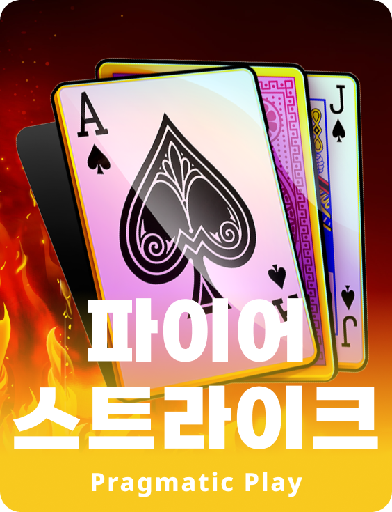 파이어 스트라이크