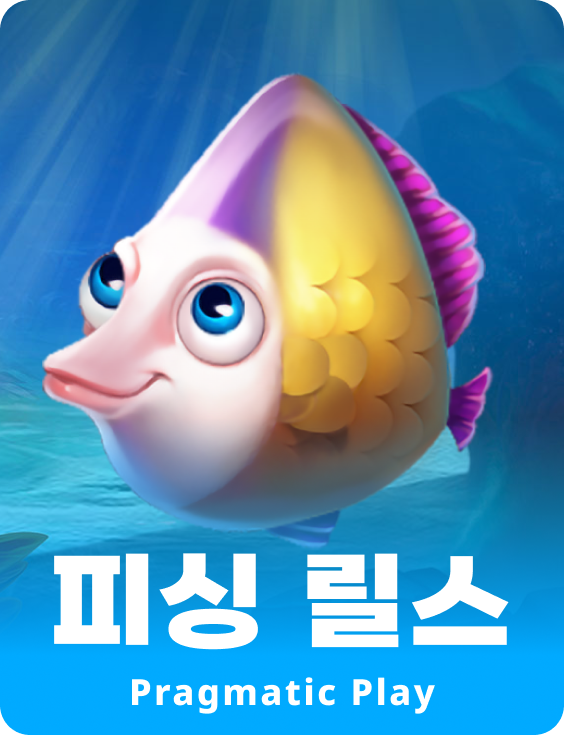 피싱 릴스
