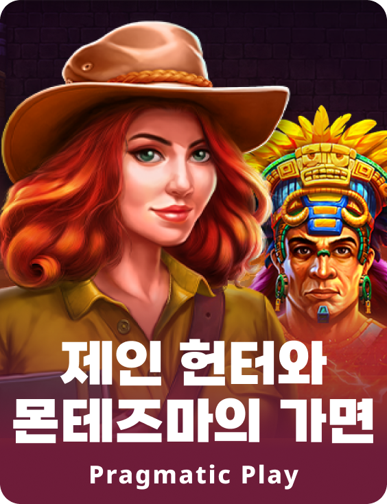 제인 헌터와 몬테즈마의 가면