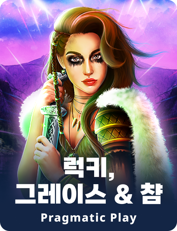 럭키, 그레이스 & 챰