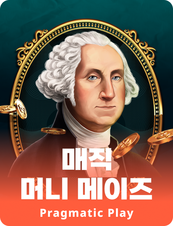 매직 머니 메이즈