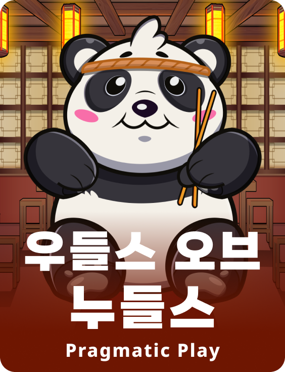 우들스 오브 누들스