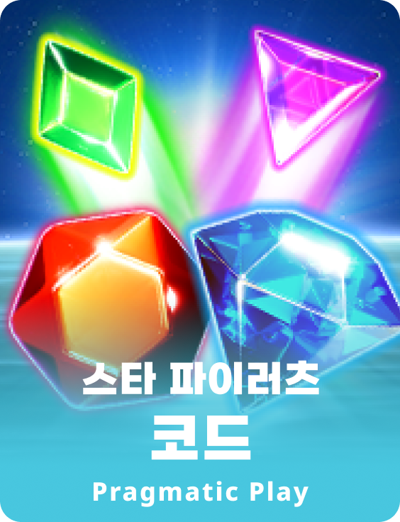 스타 파이러츠 코드