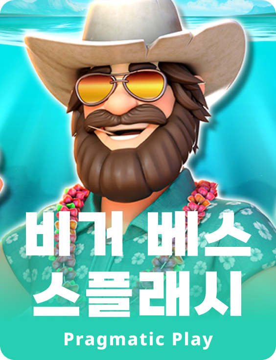 비거 베스 스플래시