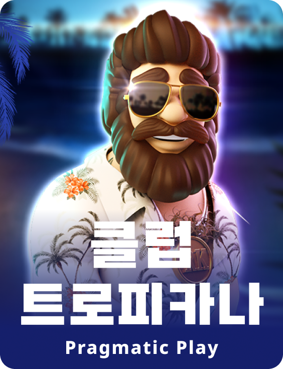 클럽 트로피카나