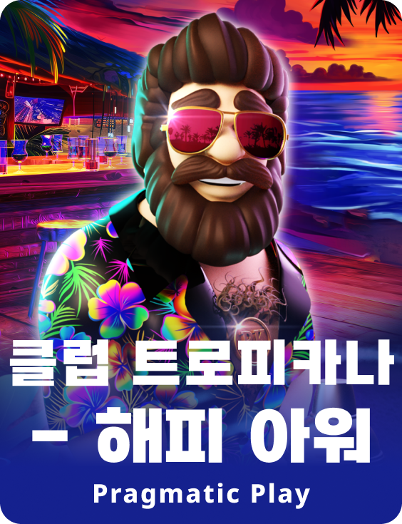 클럽 트로피카나 - 해피 아워