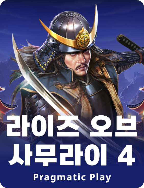 라이즈 오브 사무라이 4
