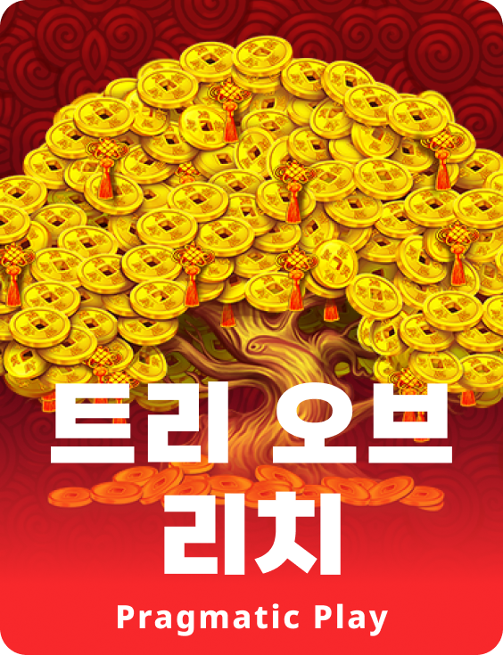 트리 오브 리치