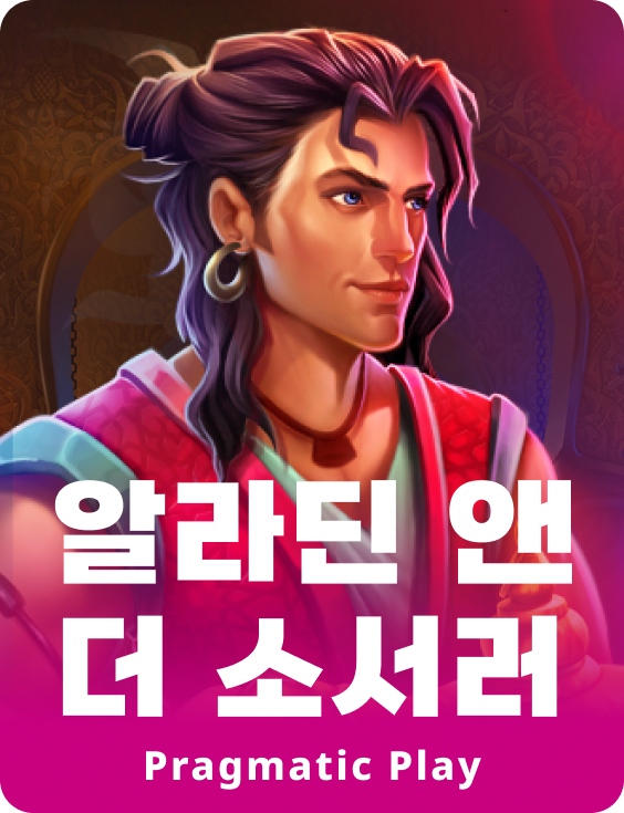 알라딘 앤 더 소서러