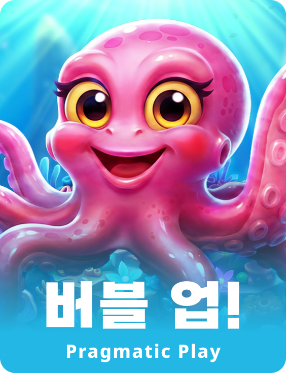 버블 업!