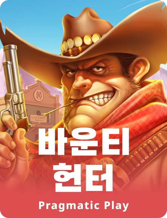 바운티 헌터