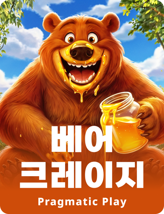 베어 크레이지