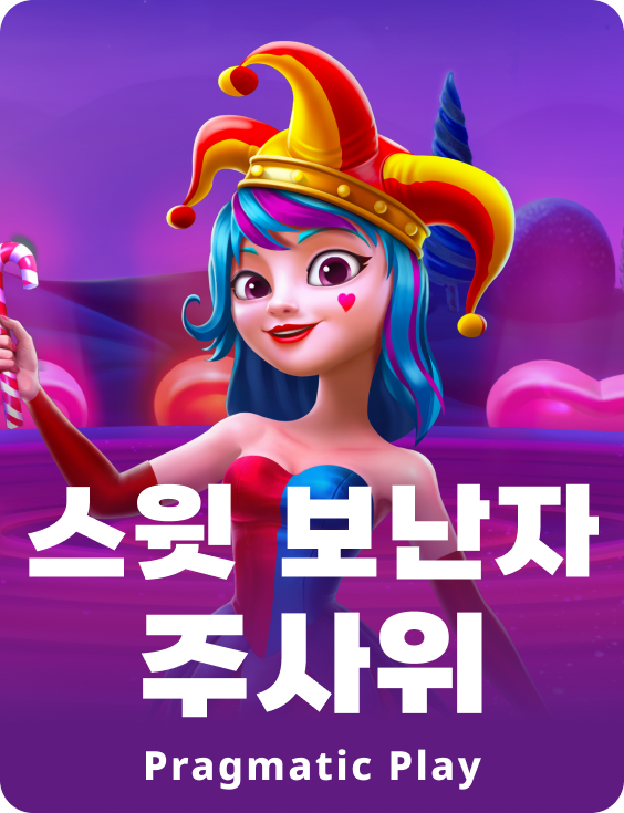 스윗 보난자 주사위