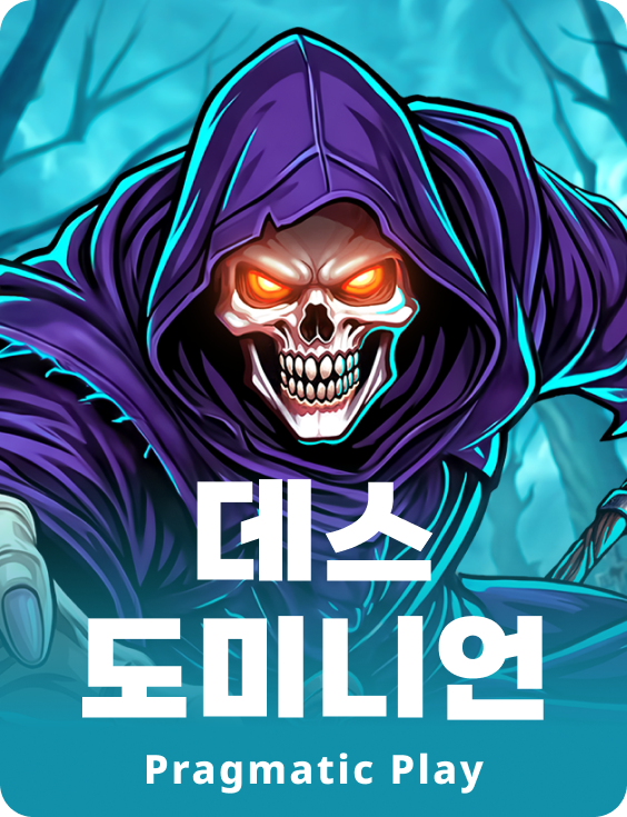 데스 도미니언