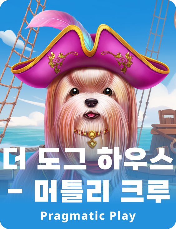 더 도그 하우스 - 머틀리 크루