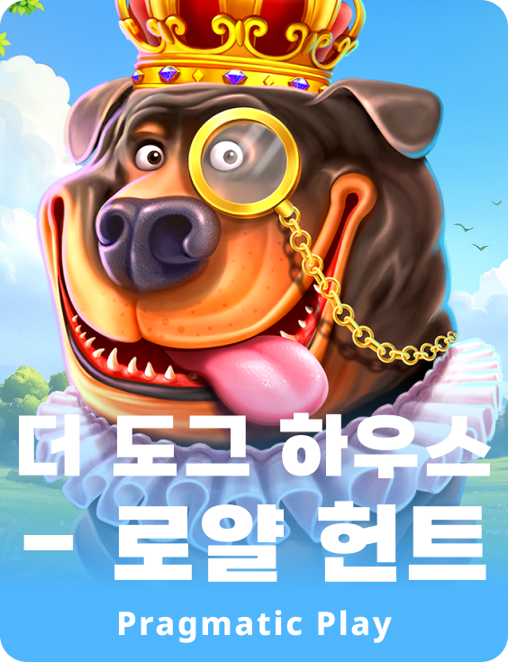 더 도그 하우스 - 로얄 헌트