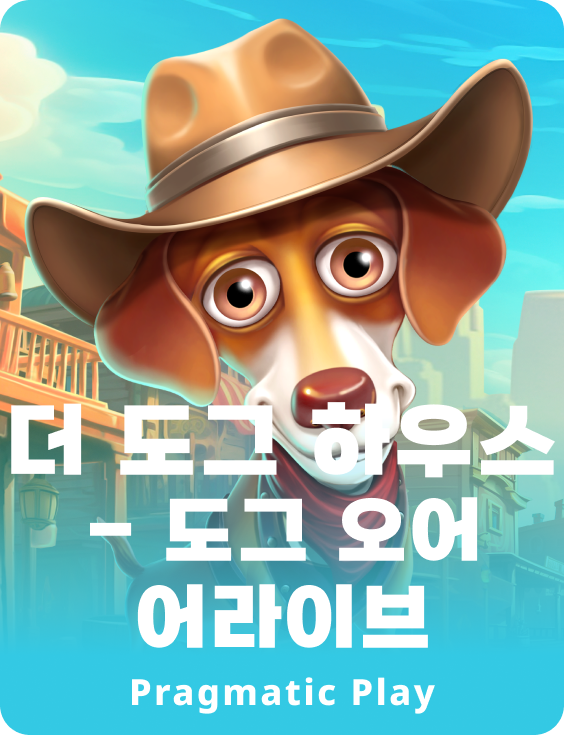 더 도그 하우스 - 도그 오어 어라이브