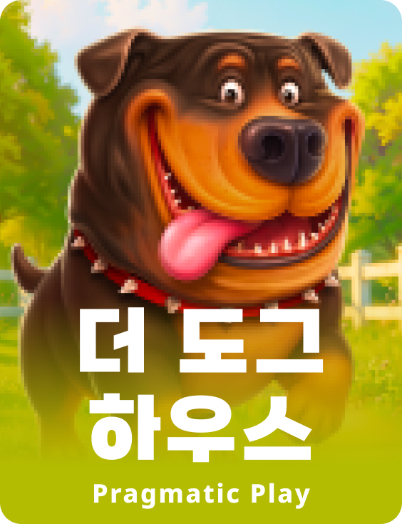 더 도그 하우스