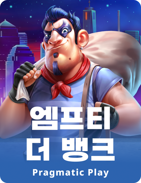 엠프티 더 뱅크