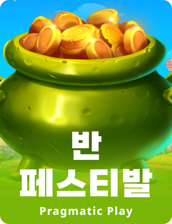 반 페스티발