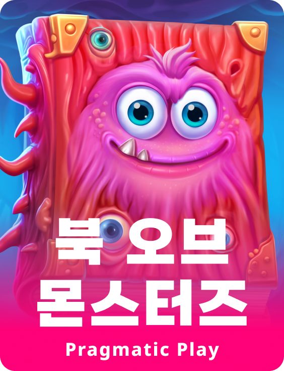 북 오브 몬스터즈